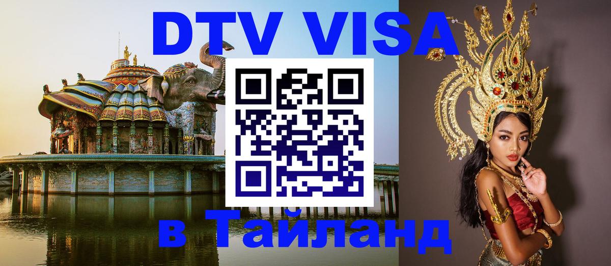 Оформление DTV визы под ключ: стоимость и тарифы, только загранпаспорт - 05.10.2025 